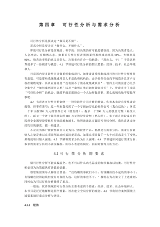 软件工程思想4