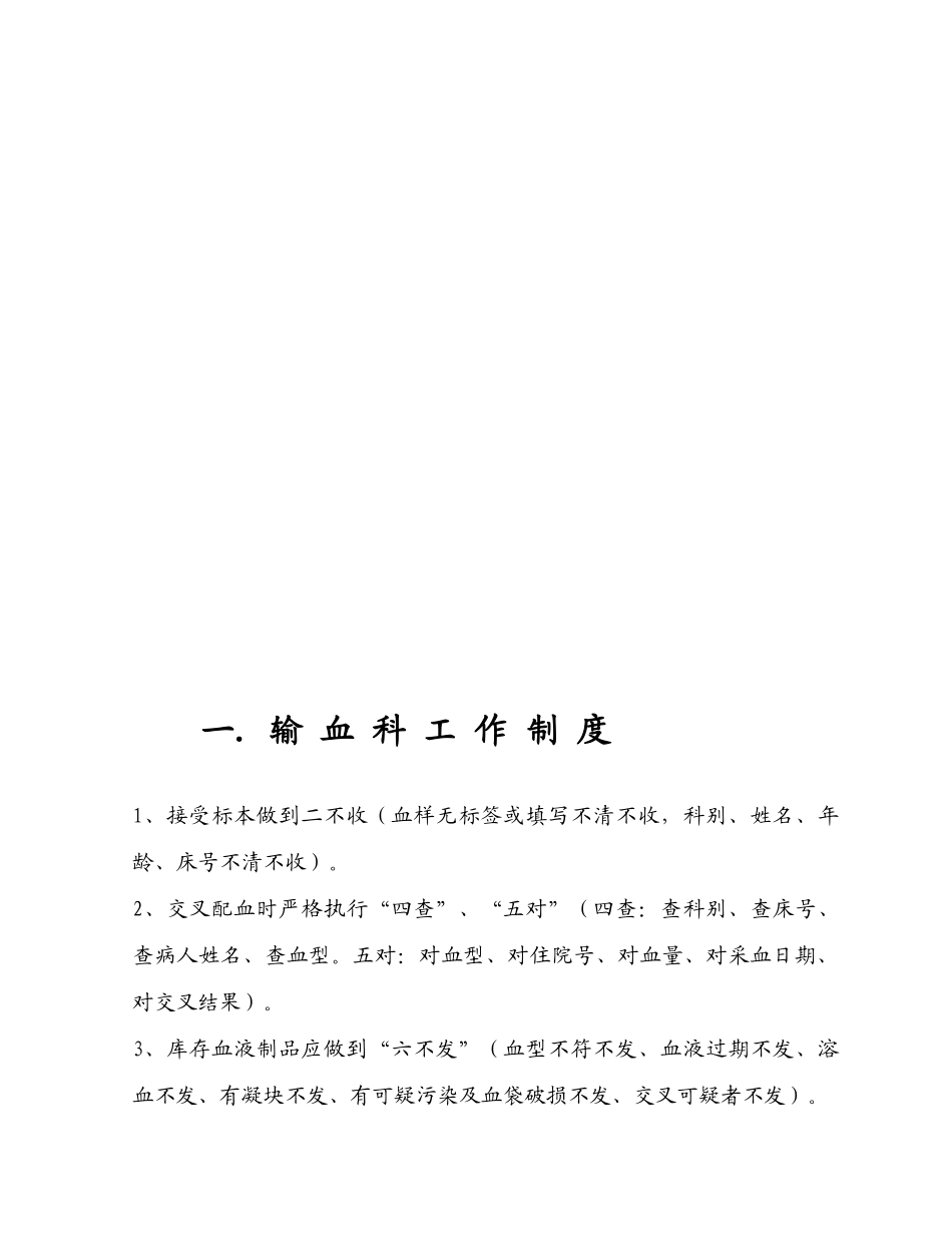 输血科管理制度_第2页