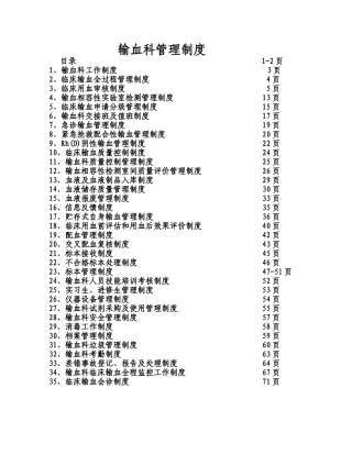 输血科管理制度