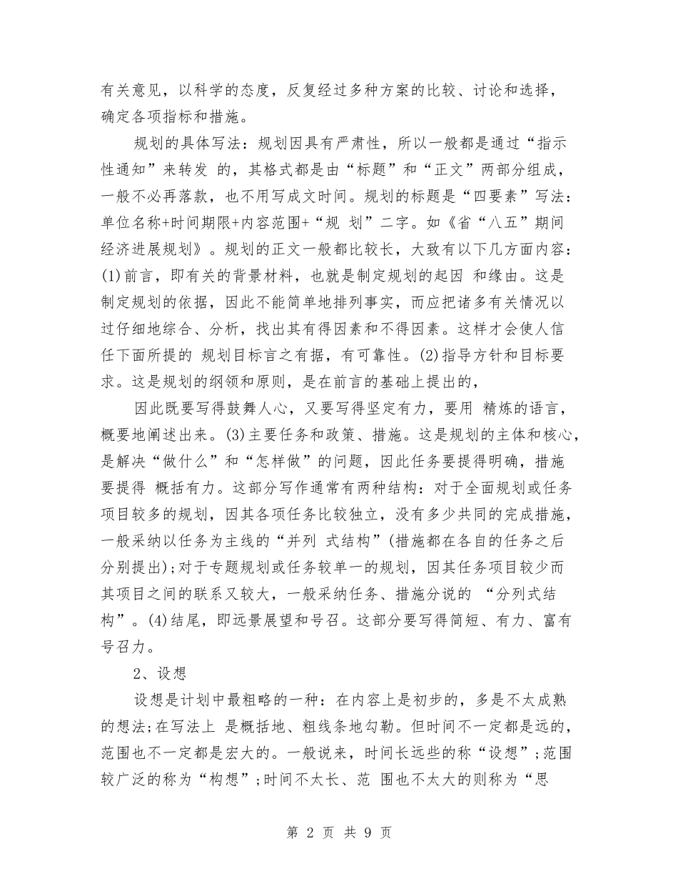 2024年怎样写工作计划书范文与2024年怎样制定学习计划范文汇编_第2页