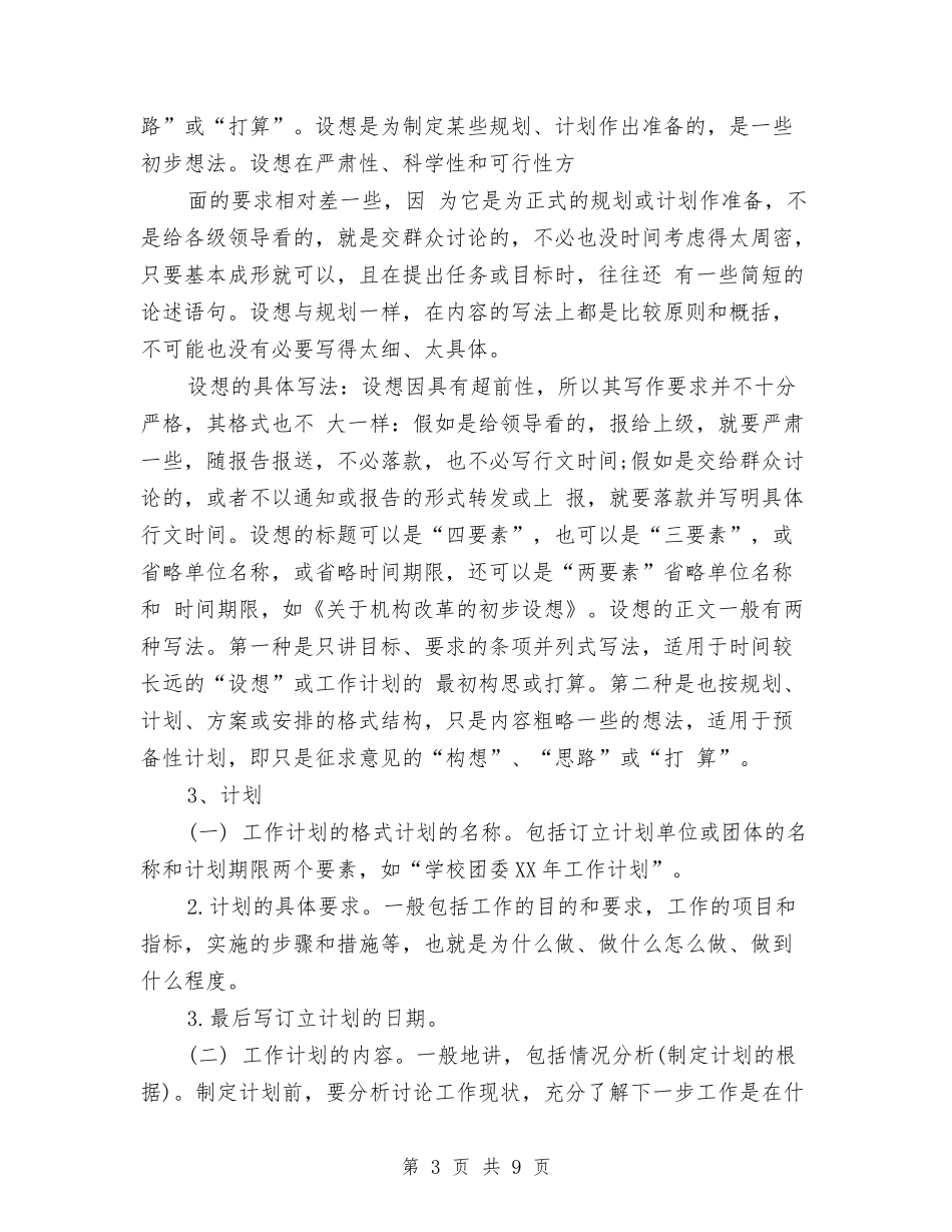 2024年怎样写工作计划书范文与2024年怎样制定学习计划范文汇编_第3页