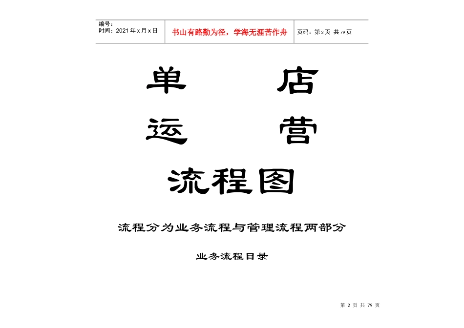 超市业务管理流程_第2页