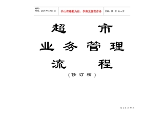 超市业务管理流程