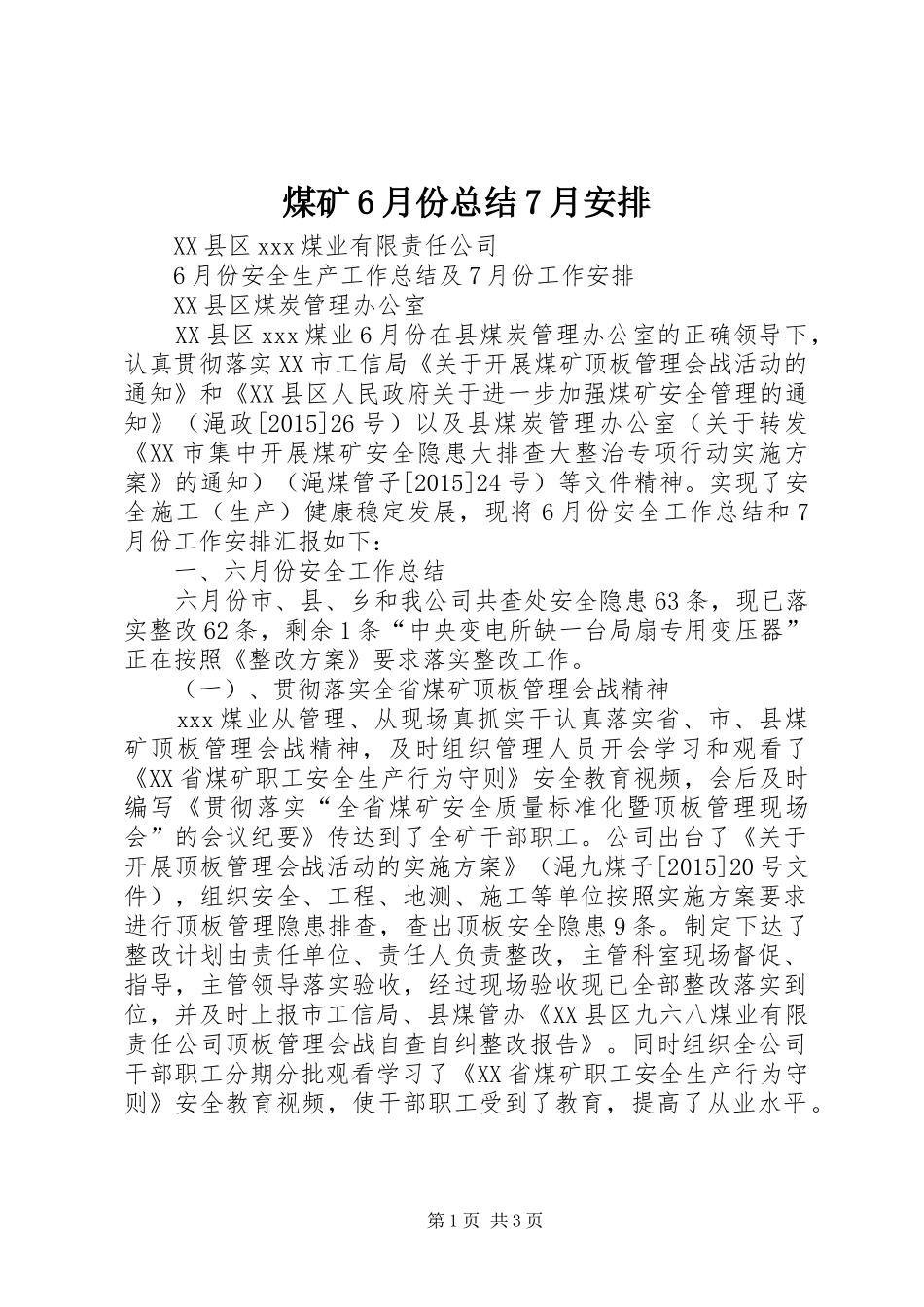 煤矿6月份总结7月安排_第1页