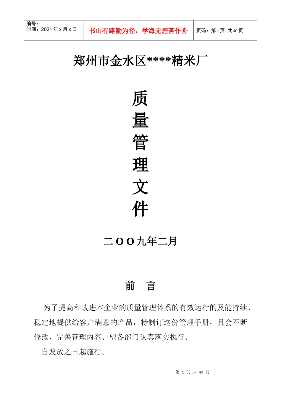 质量管理手册大米2_第1页
