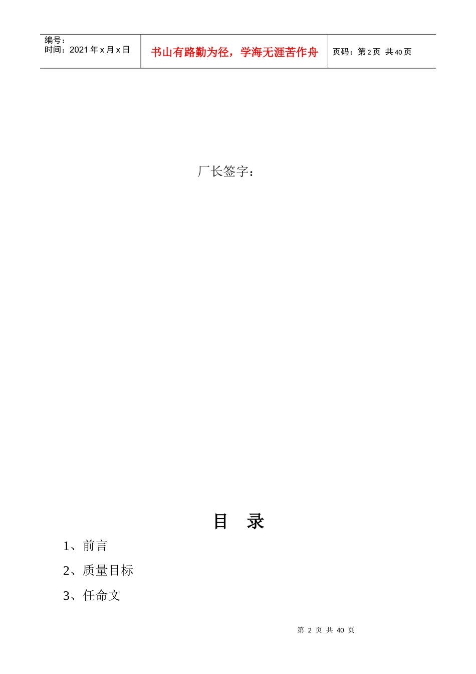 质量管理手册大米2_第2页