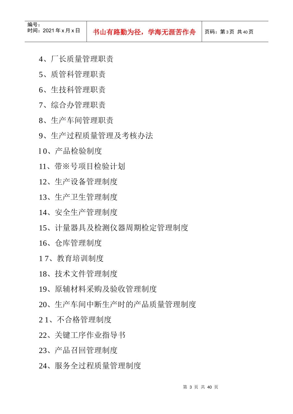 质量管理手册大米2_第3页