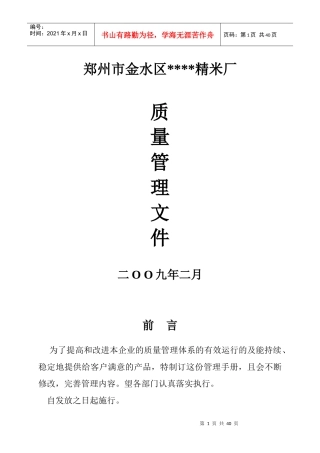 质量管理手册大米2