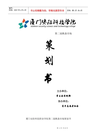 跳蚤市场策划书