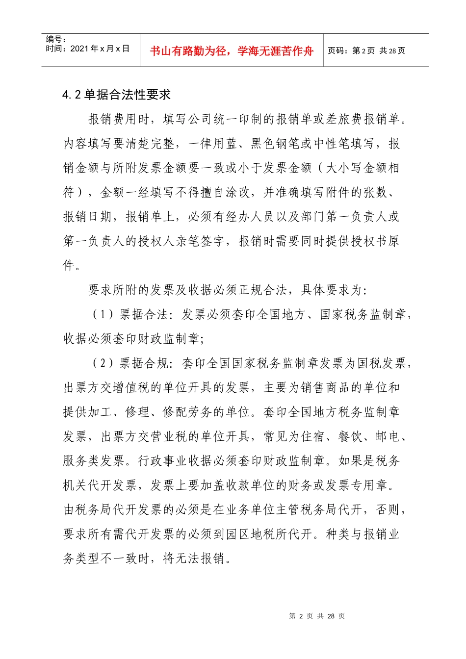 费用报销管理制度_第2页