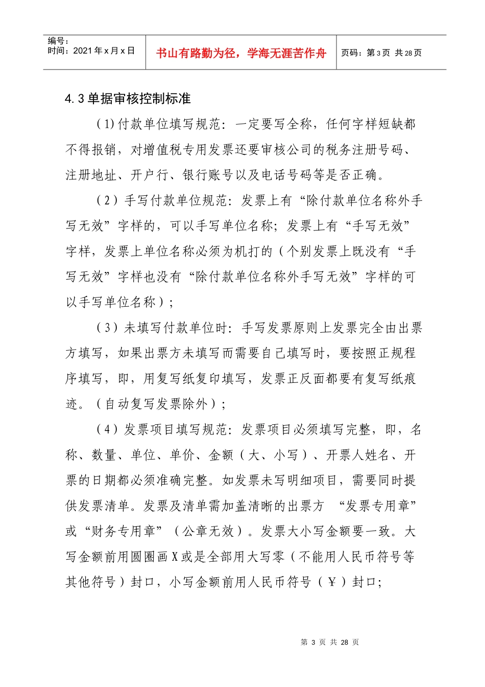 费用报销管理制度_第3页