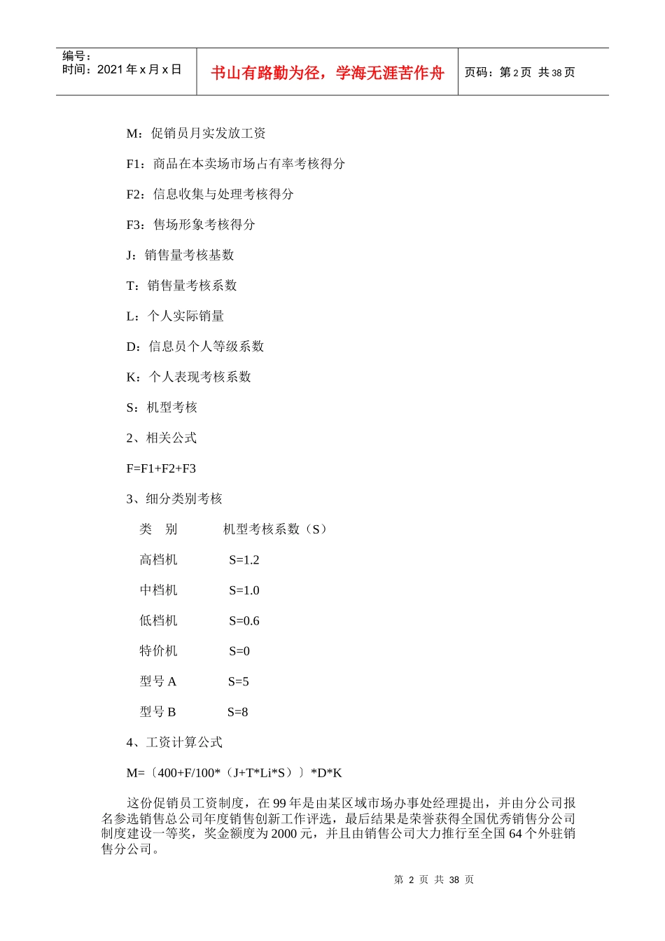 超市管理促销员工资制度_第2页