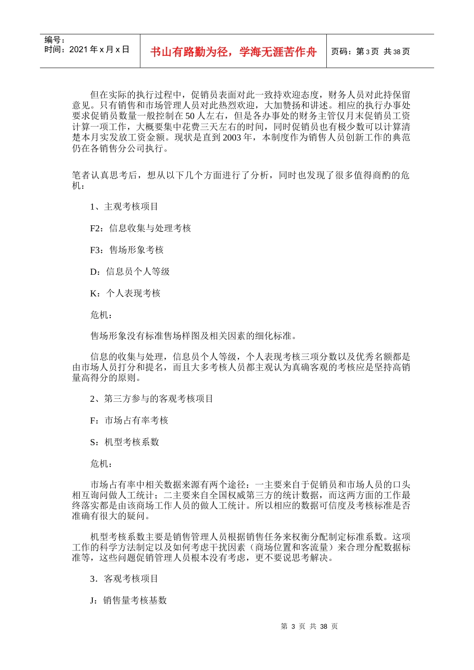 超市管理促销员工资制度_第3页