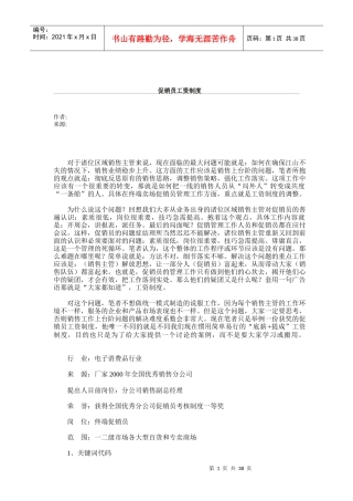 超市管理促销员工资制度