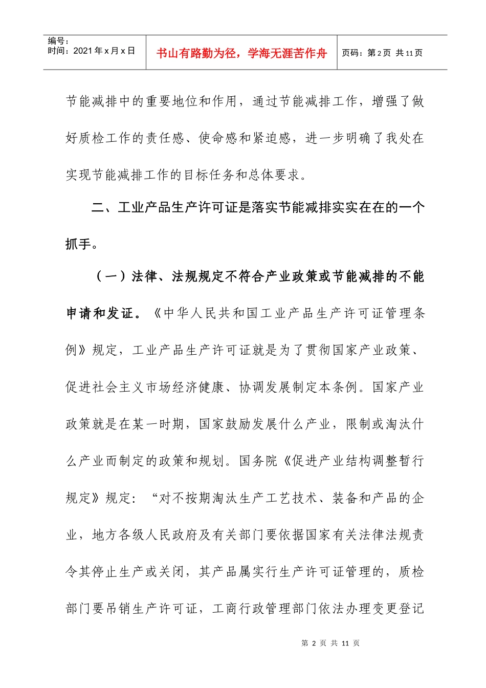 质量处落实节能减排年度工作总结_第2页