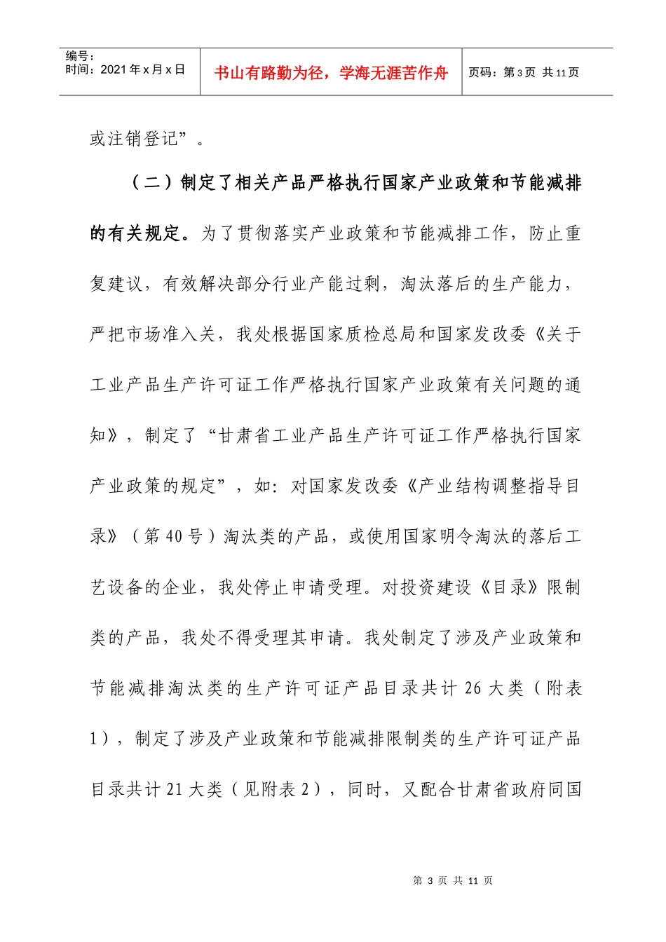 质量处落实节能减排年度工作总结_第3页