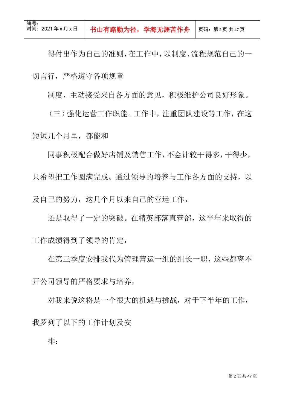 运营工作个人总结(DOC33页)_第2页