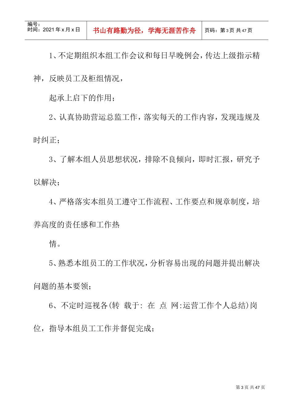 运营工作个人总结(DOC33页)_第3页