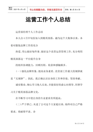 运营工作个人总结(DOC33页)