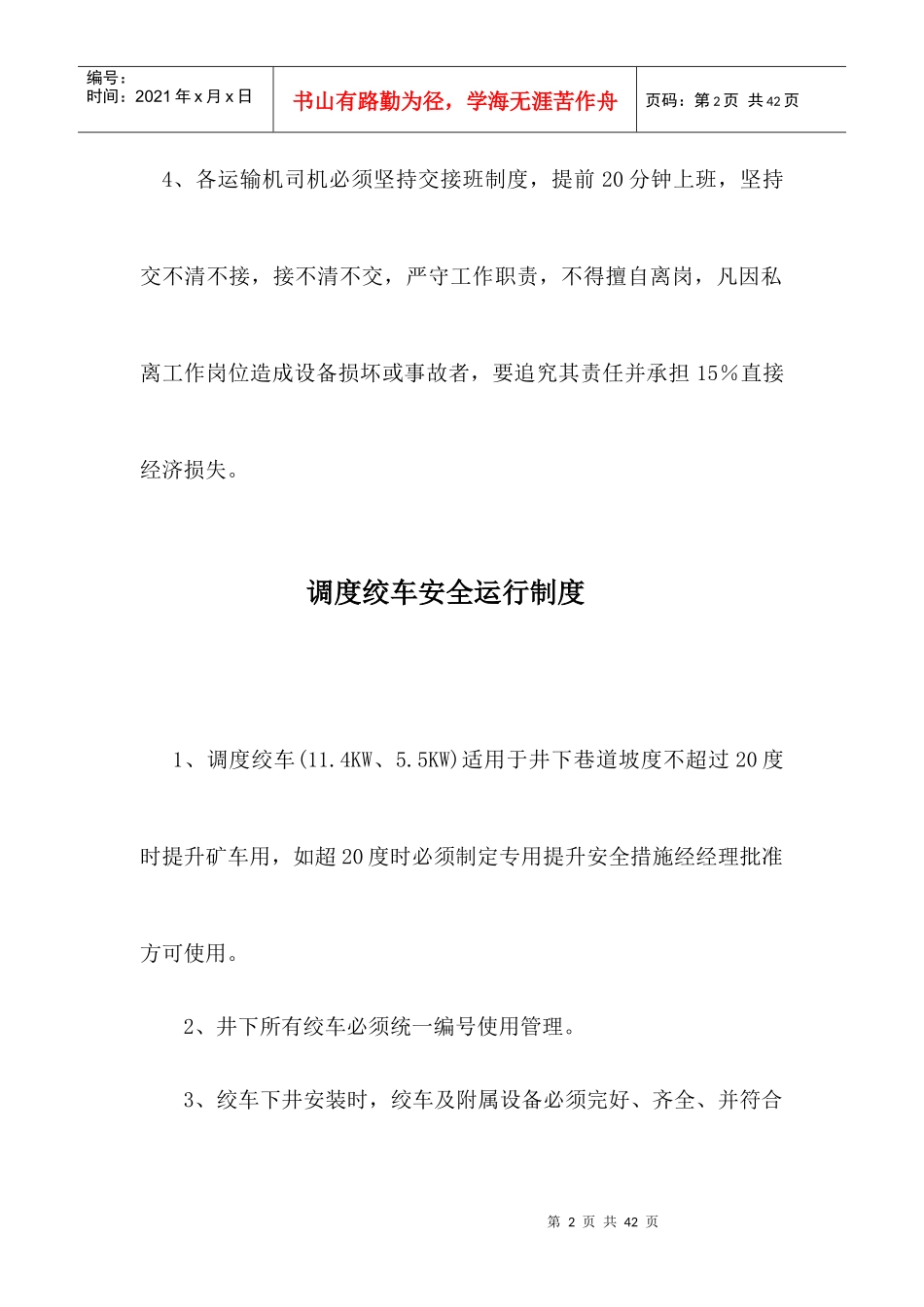 运输管理制度0124_第2页