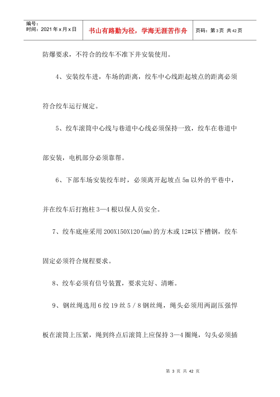 运输管理制度0124_第3页