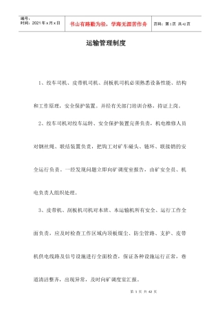 运输管理制度0124