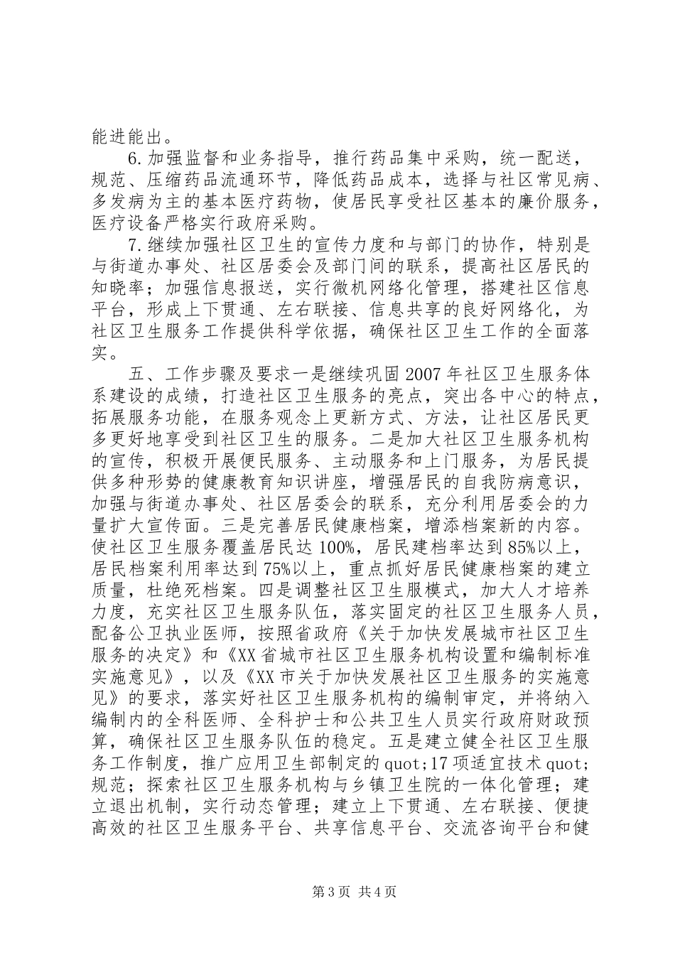 年度社区卫生工作计划_第3页