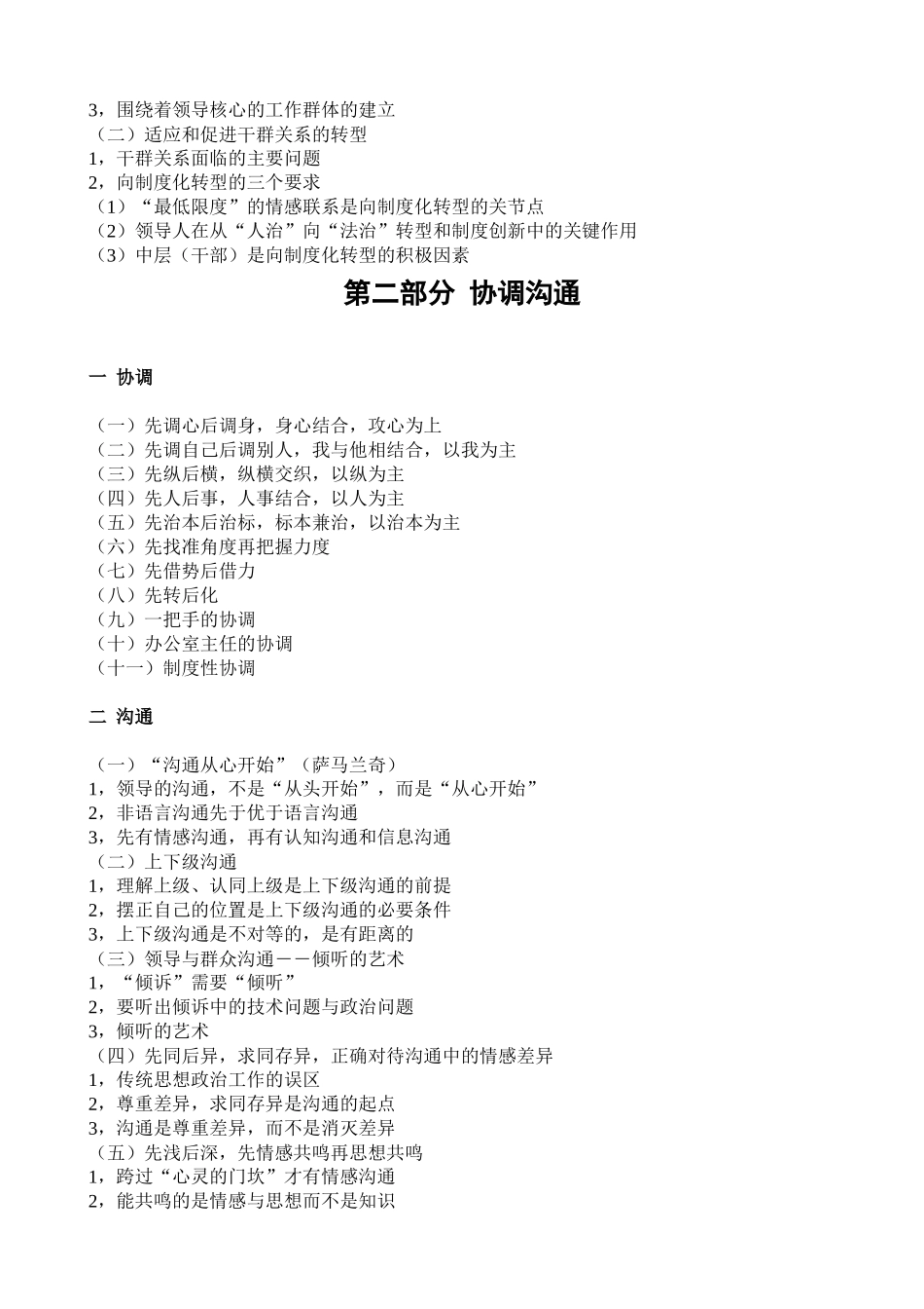 组织行为与领导艺术沟通_第2页