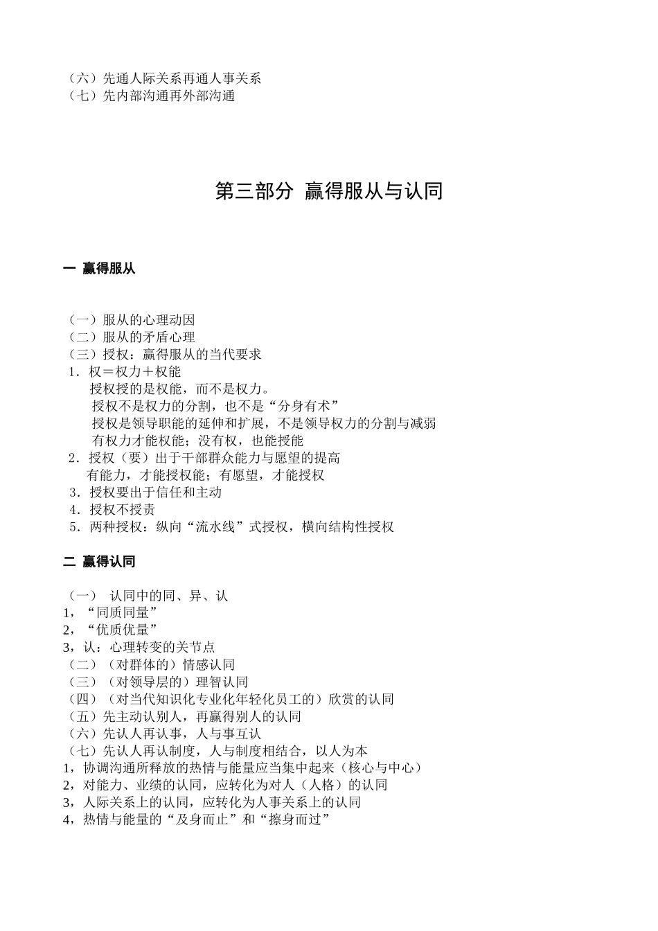 组织行为与领导艺术沟通_第3页