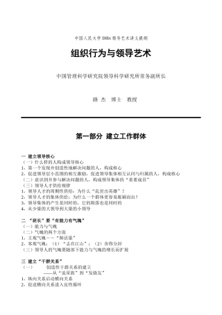 组织行为与领导艺术沟通