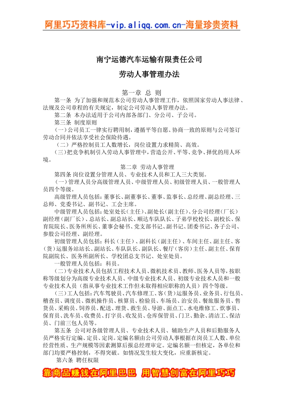 运德集团劳动人事管理办法_第1页