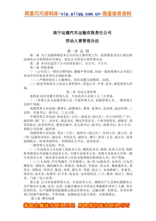 运德集团劳动人事管理办法