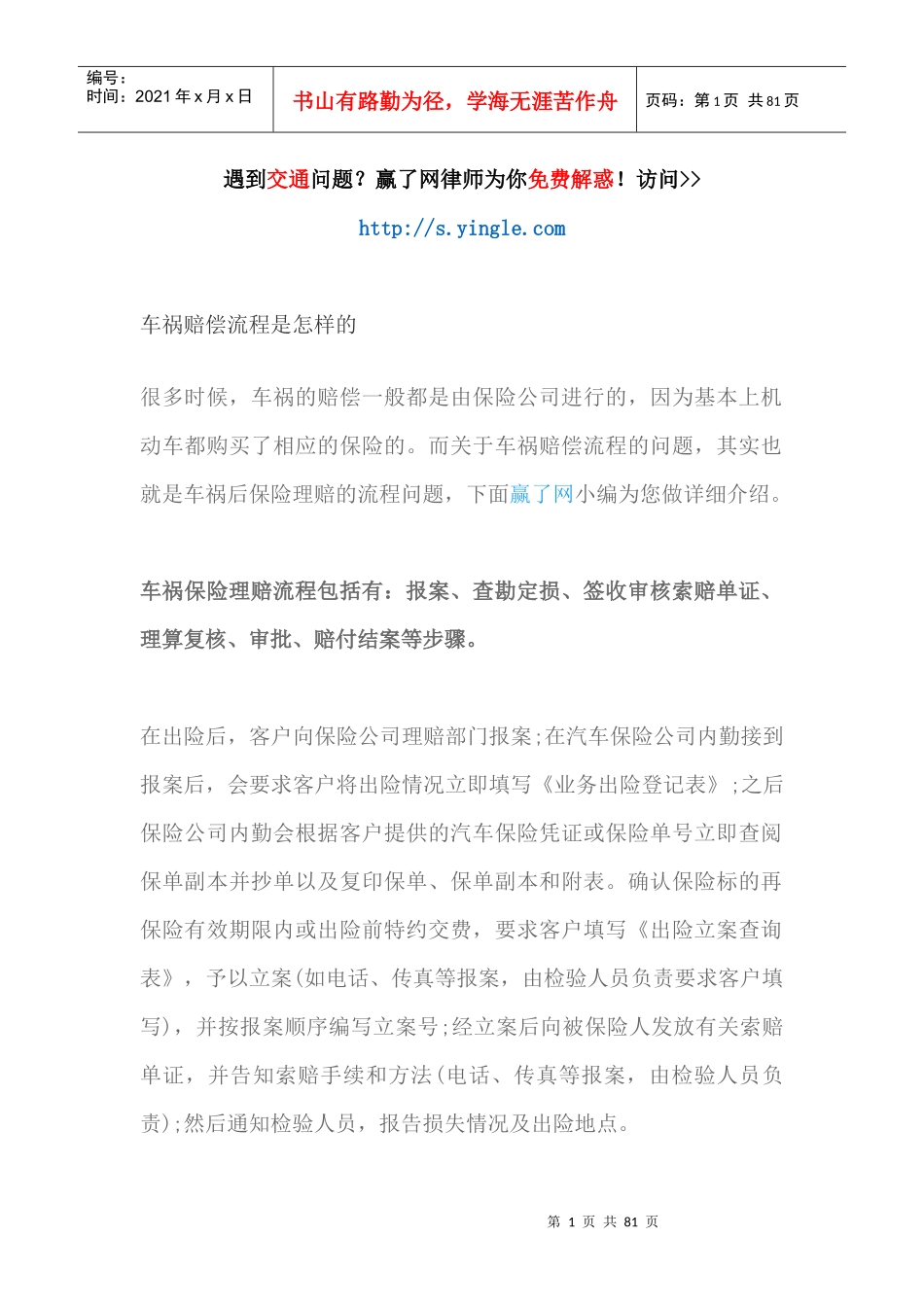 车祸赔偿流程是怎样的_第1页