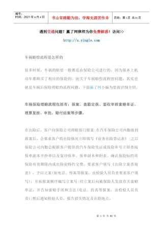 车祸赔偿流程是怎样的