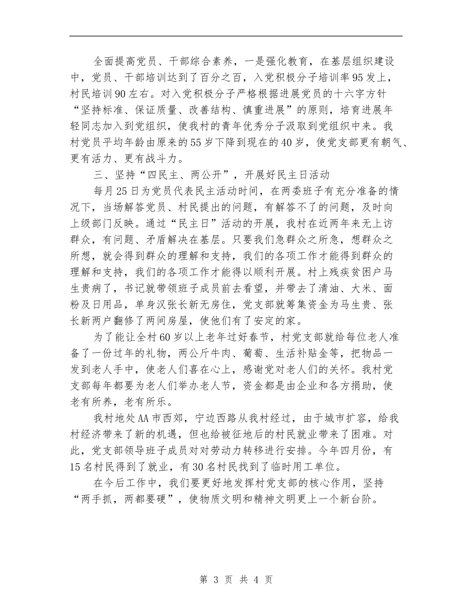 2024年村委会年终总结_第3页