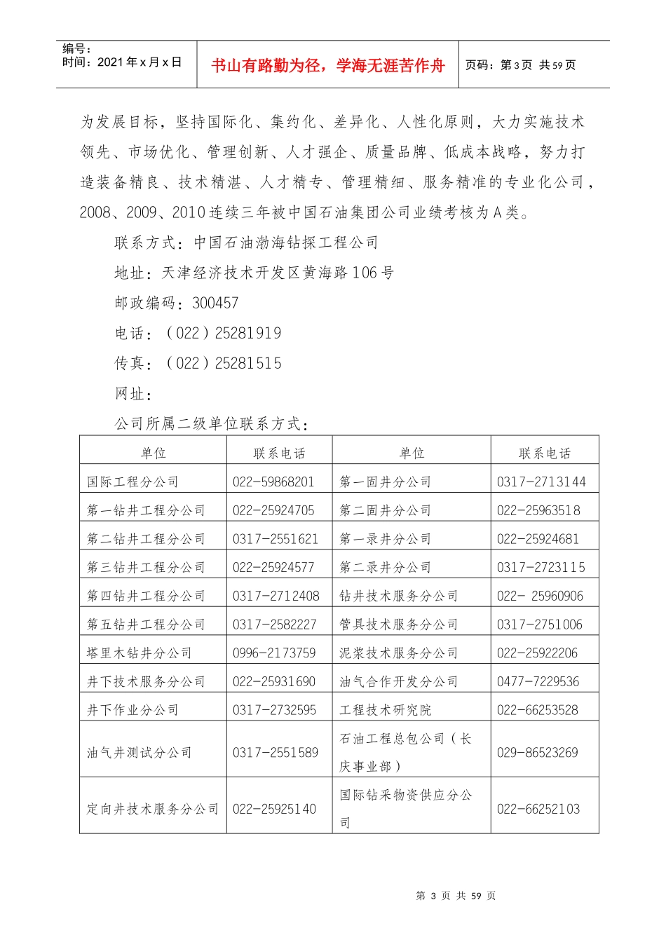质量测量健康安全与环境管理体系管理手册_第3页