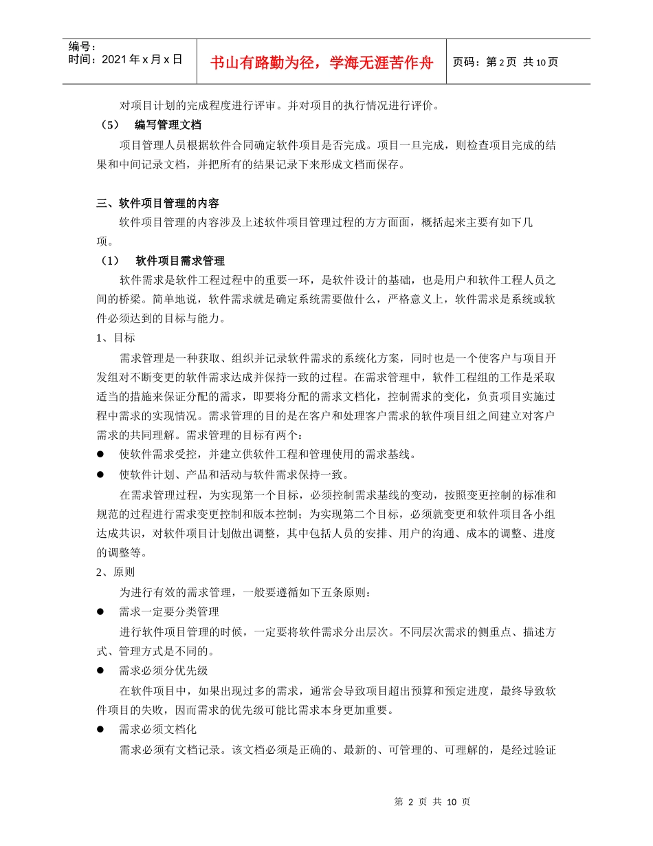 软件项目管理规范_第2页