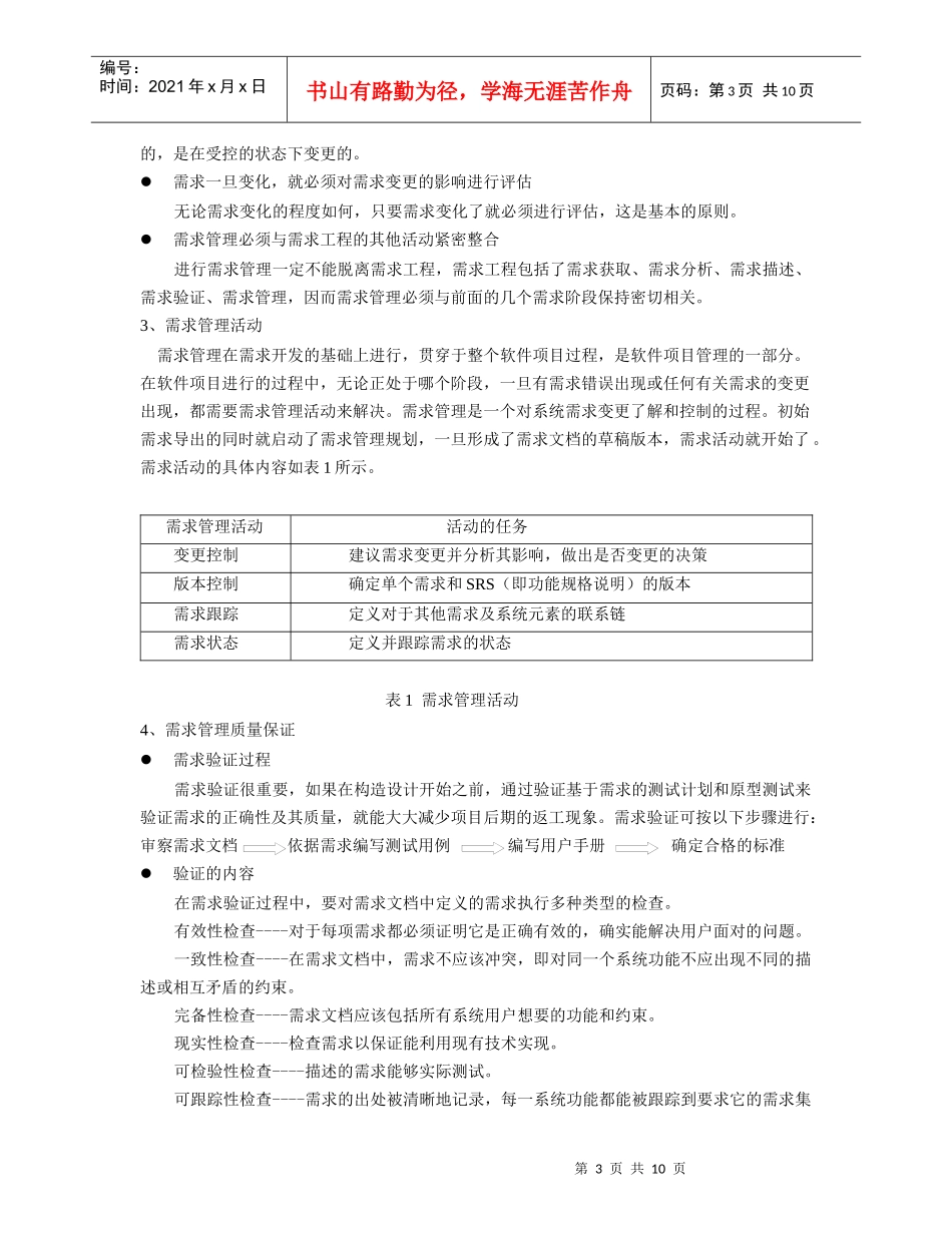 软件项目管理规范_第3页