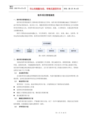 软件项目管理规范