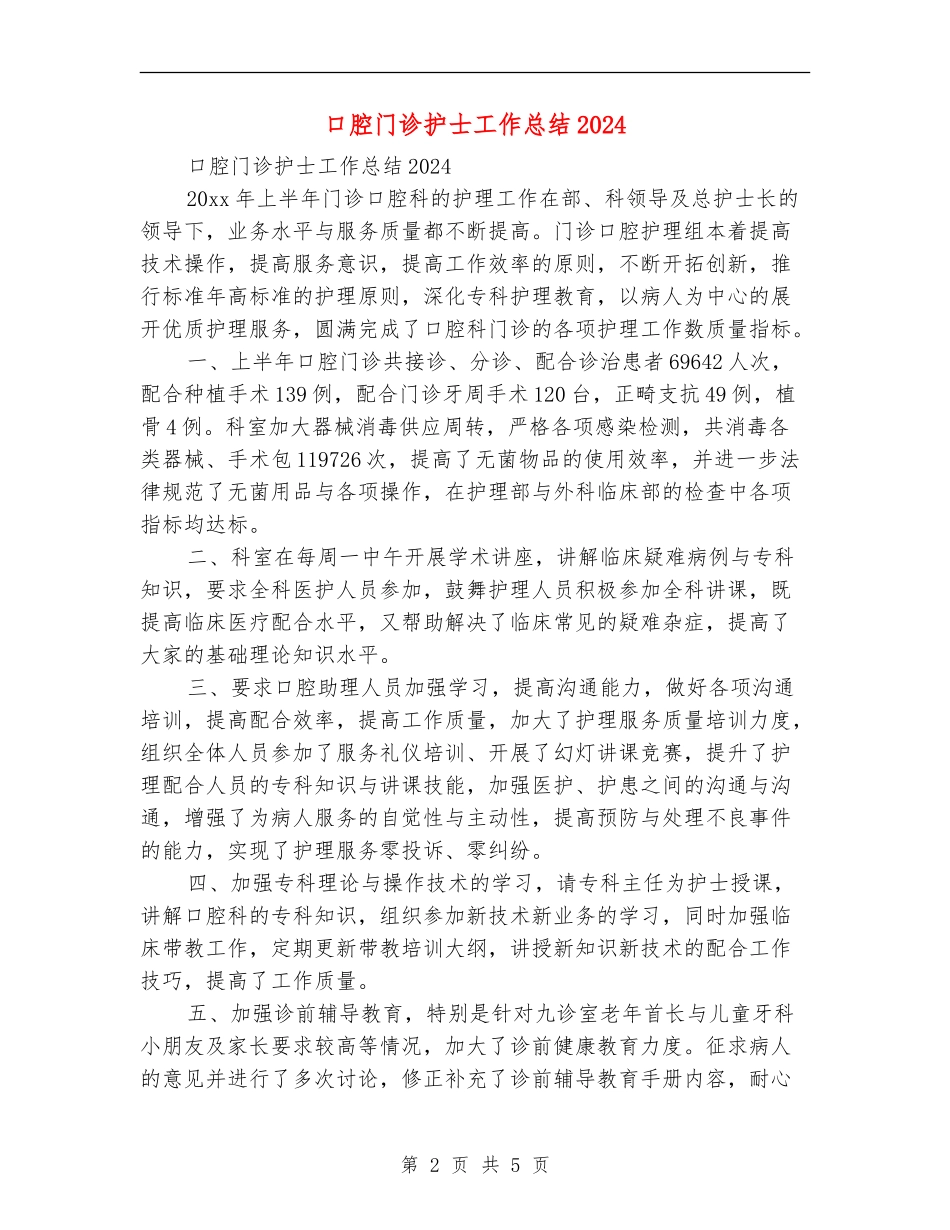 口腔门诊护士工作总结2024_第2页