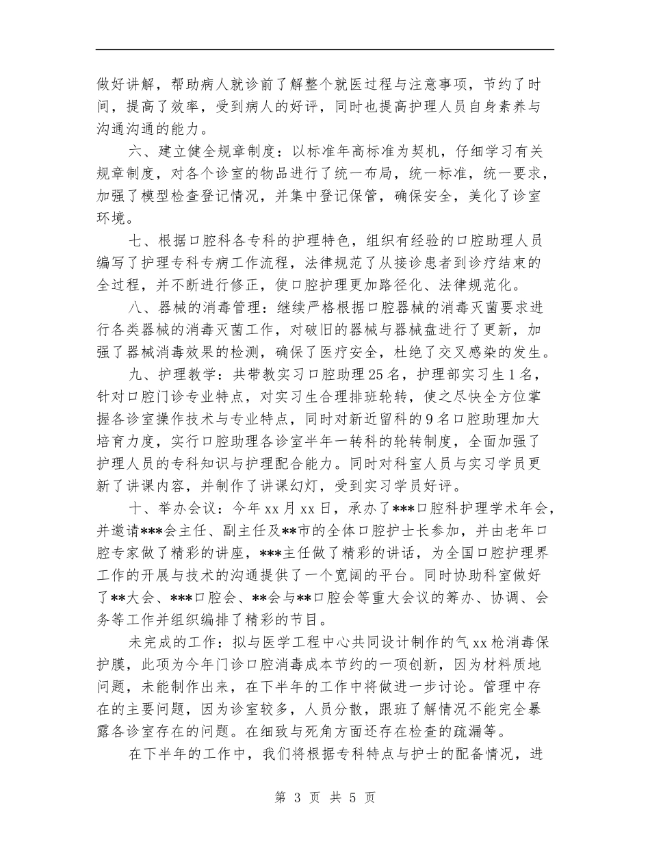 口腔门诊护士工作总结2024_第3页