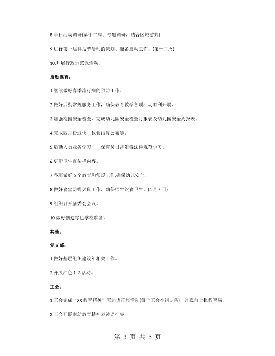 幼儿园四月份工作计划_第3页