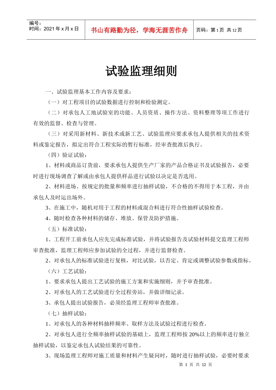 路面基层施工试验监理细则_第2页