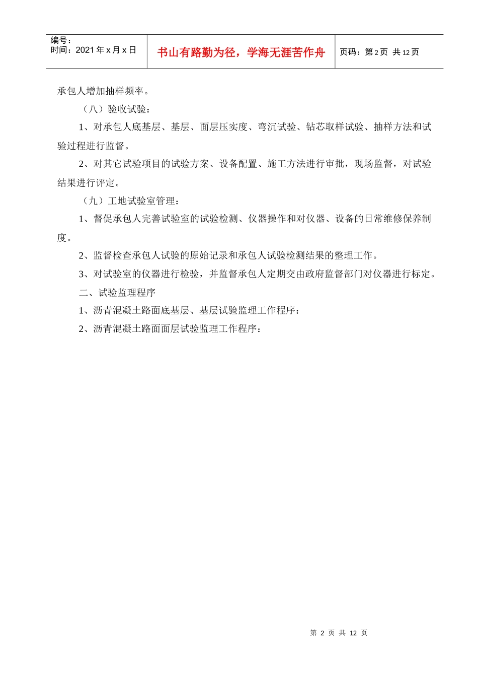 路面基层施工试验监理细则_第3页