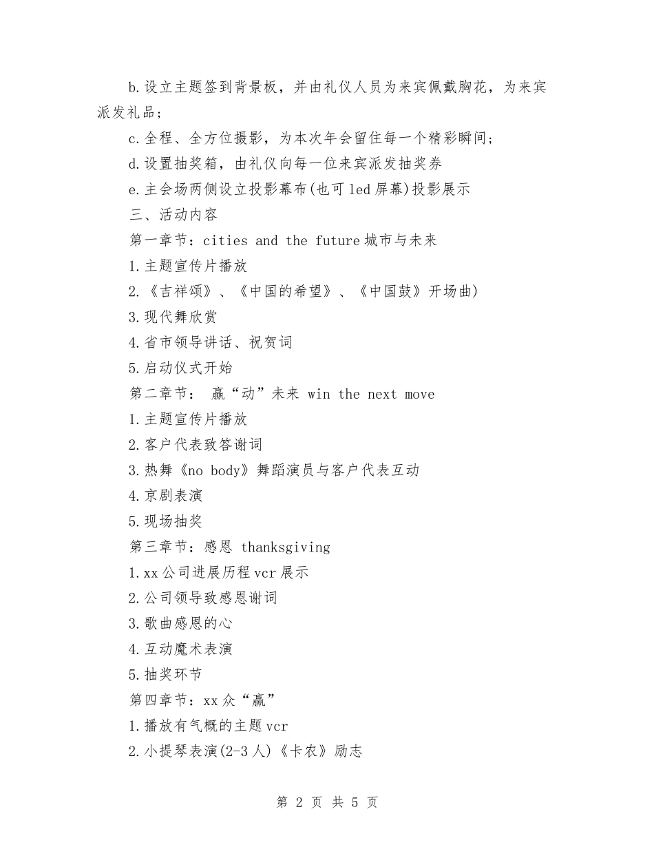 2024地产公司年会策划与2024地区司法局工作计划汇编_第2页