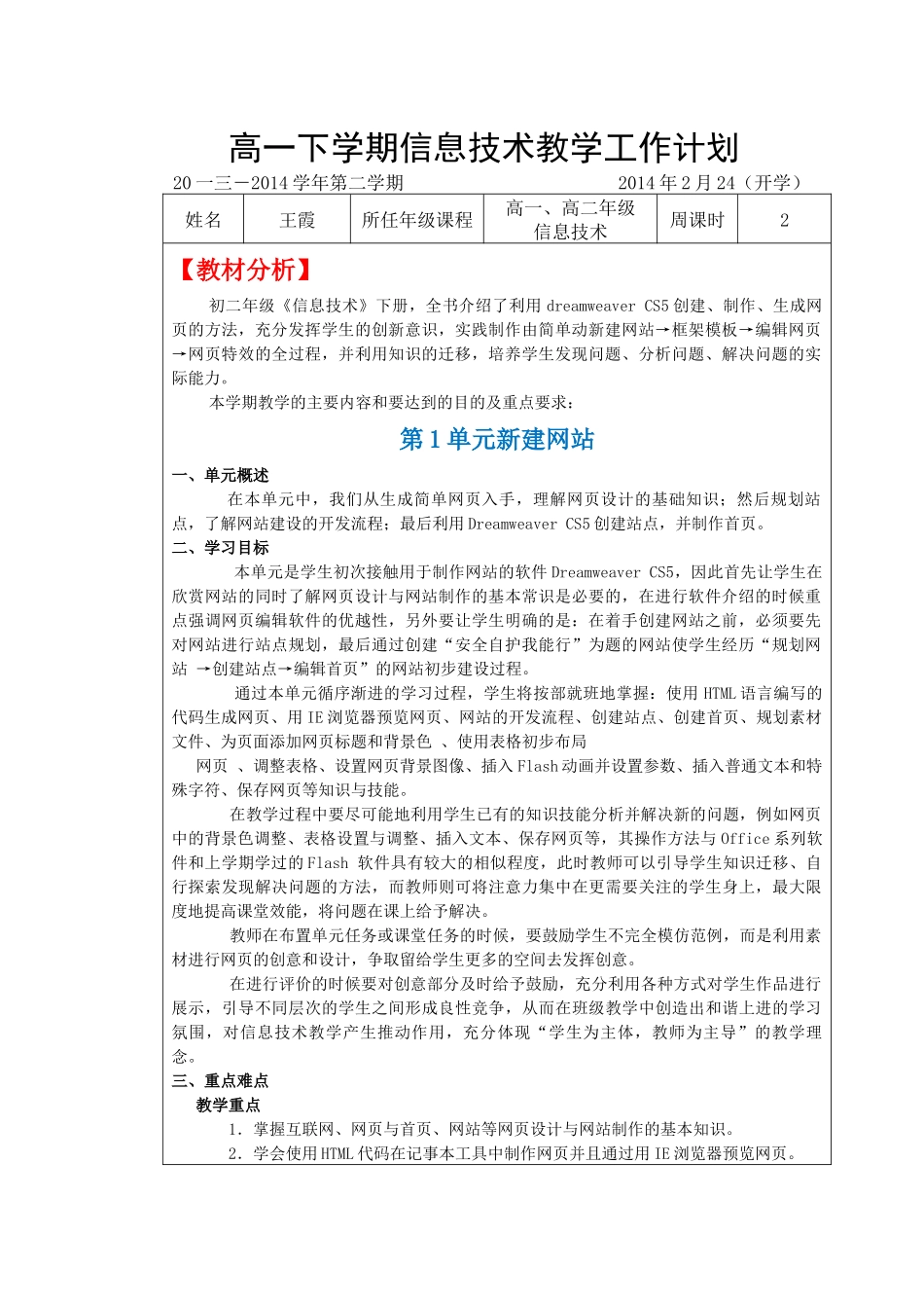 多媒体技术应用教带计划_第1页