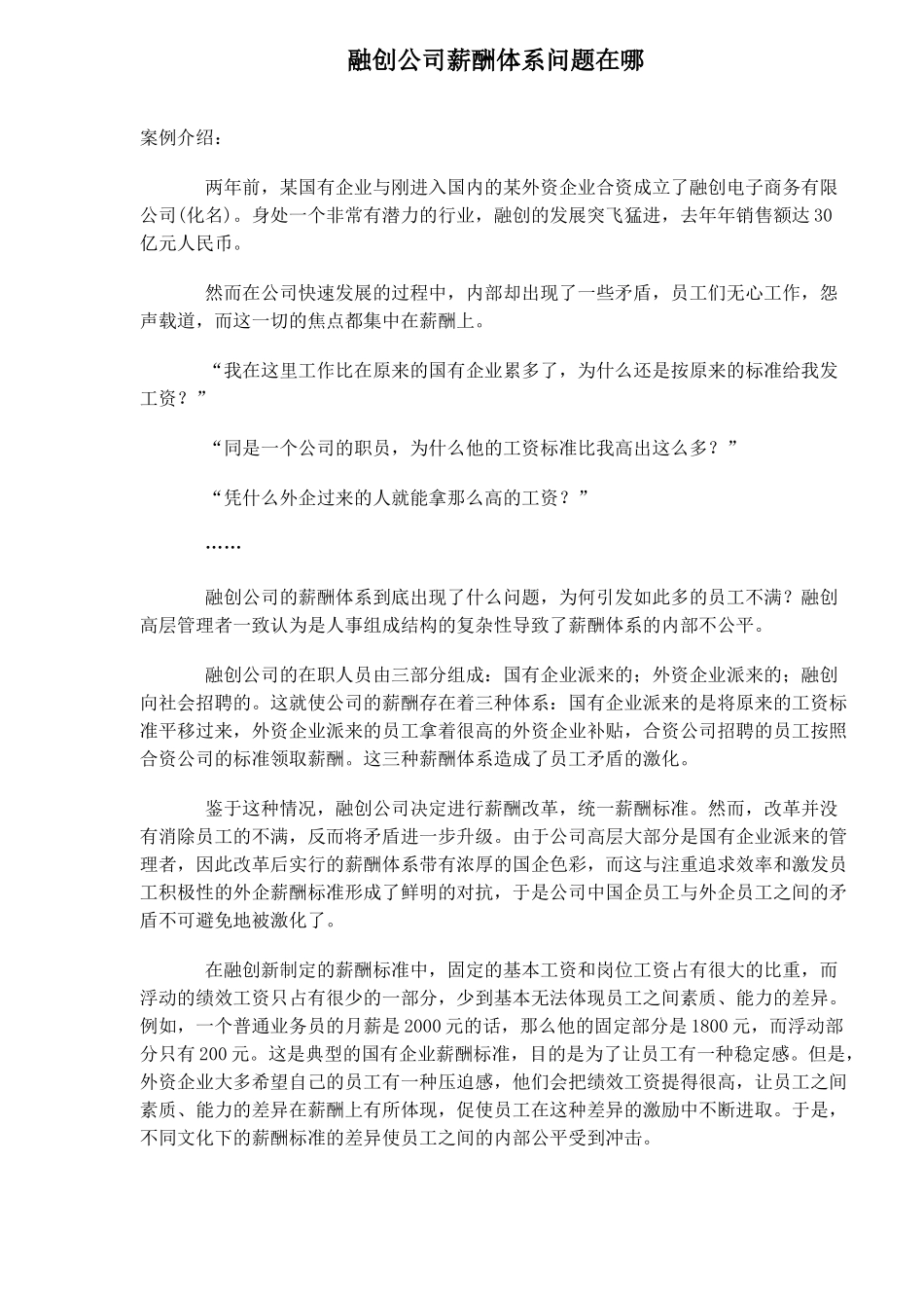 某某公司薪酬体系问题在哪_第1页