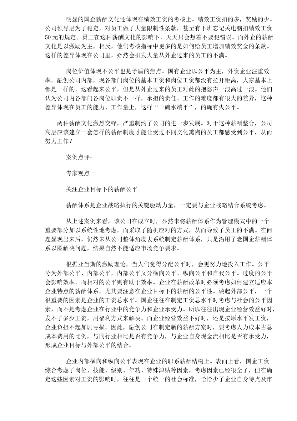 某某公司薪酬体系问题在哪_第2页
