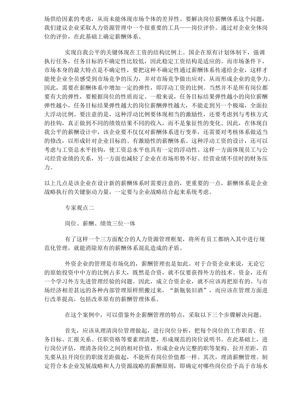 某某公司薪酬体系问题在哪_第3页