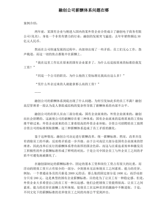 某某公司薪酬体系问题在哪
